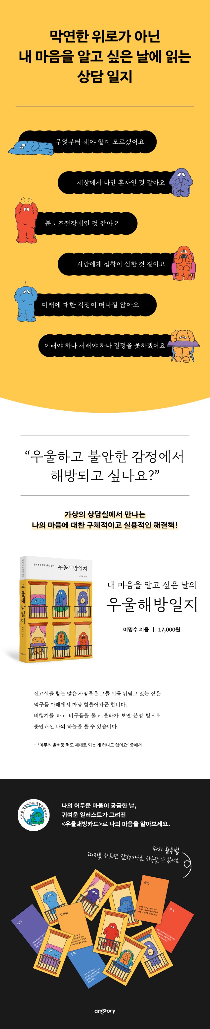 [amStory] 우울해방일지 상세이미지_940px.jpg