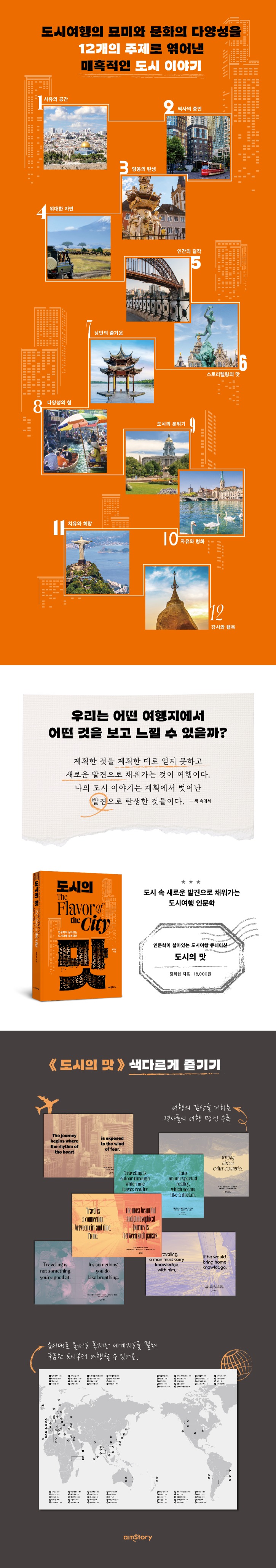 [amStory] 도시의 맛 온라인서점 상세페이지_고.jpg