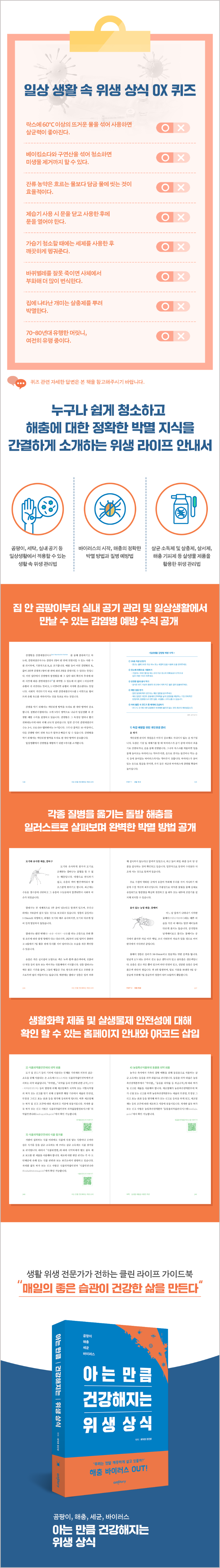 [amstory] 아는만큼 건강해지는 위생 상식_상세페이지(940x6682).png