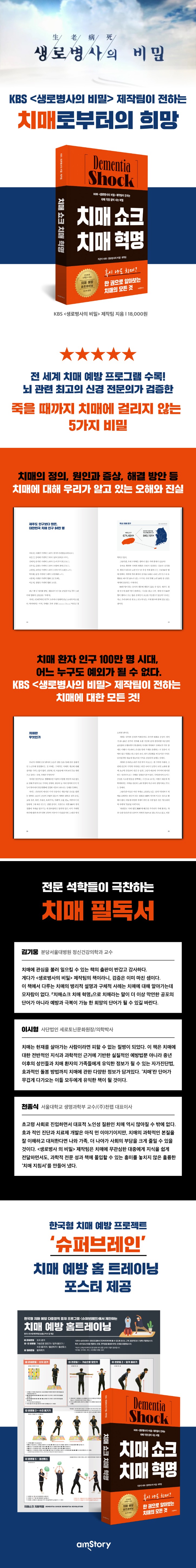 [amStory] 치매 쇼크 치매 혁명_상세페이지.jpg