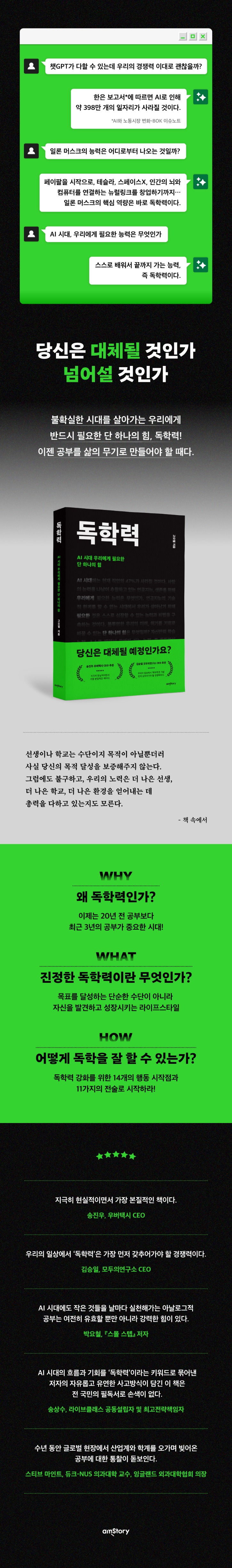 [amStory] 독학력_상세페이지_ff.jpg